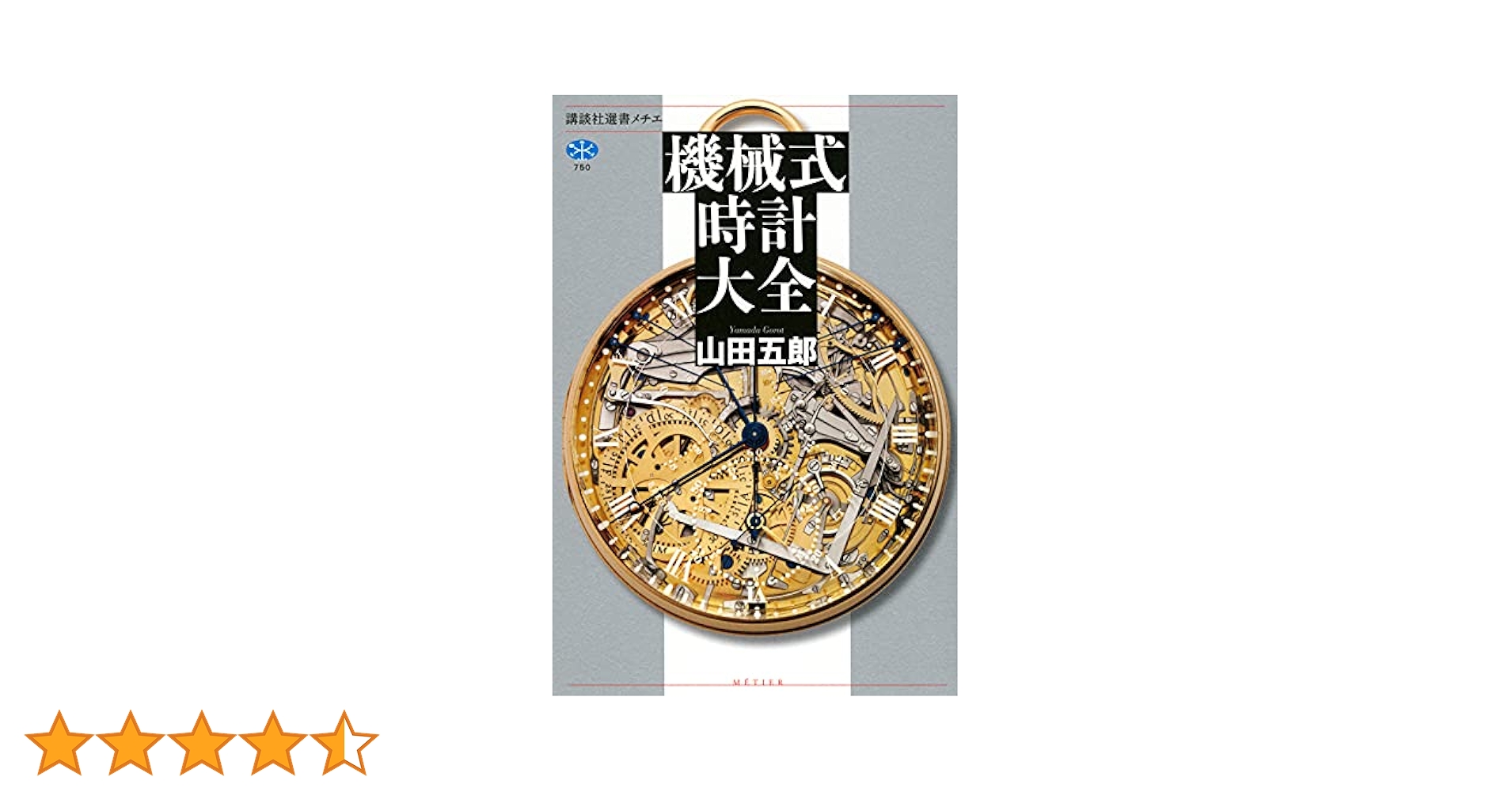 【希少本】機械式時計入門 希少本】機械式時計入門